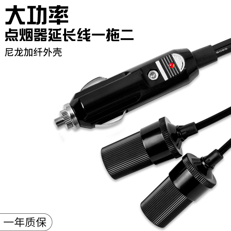 汽车车载点烟器插头电源延长线带灯纯铜公母插座一拖二加长线通用