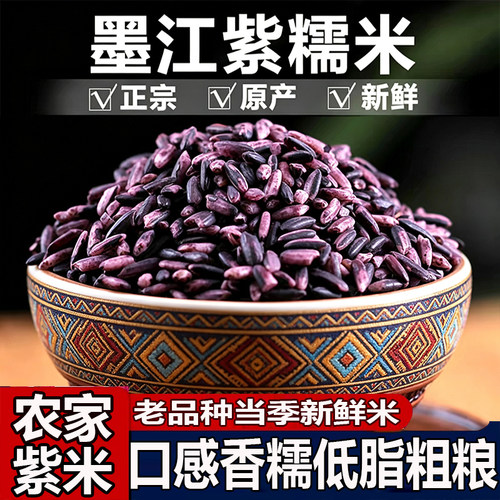 云南墨江紫米糯米粽子用