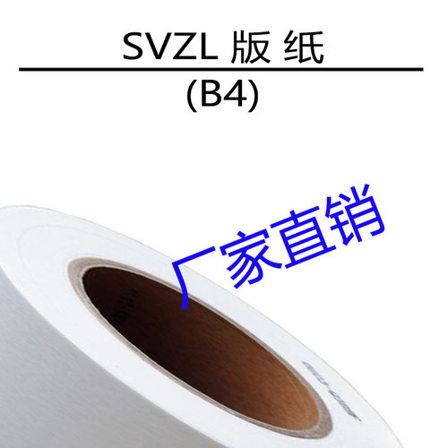 嘉信鸿德SVZL版纸B4 适用理想SV5232ZL速印机 智能芯片 装机即用
