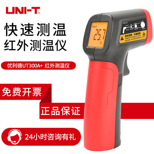手持式红外测温仪优利德UT300S高温红外线测温枪UT302工业测温仪