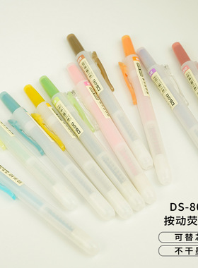 TSING 按动荧光笔学生记号笔淡色系可换芯划重点标记笔彩色DS-805