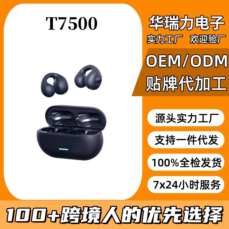 爆款T7500蓝牙耳机TWS耳夹式长续航不入耳无线运动夹耳骨传导
