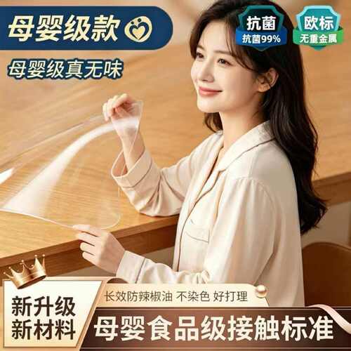 透明桌垫防油防烫环保