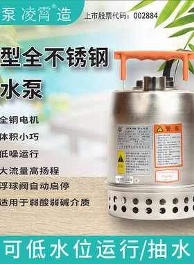 广东凌霄QCK型不锈钢潜水泵自动