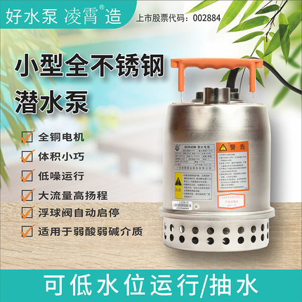 广东凌霄QCK不锈钢潜水泵污水泵喷泉鱼池地下室排污泵自动抽水泵