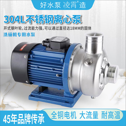 广东凌霄DWK型全不锈钢离心泵洗碗机专用水泵大流量污水泵电机