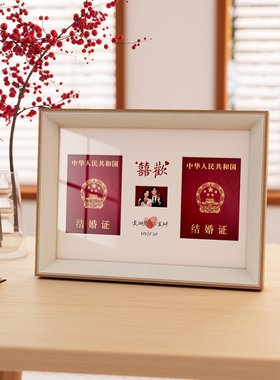 结婚证书a4相框摆台定制收纳保护套展示框证件装裱现代简约摆件