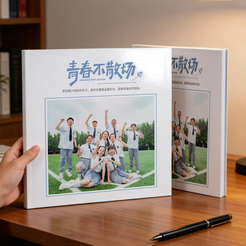 照片书定制毕业成长纪念