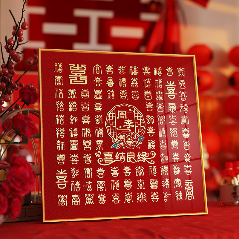 喜字百喜图新婚礼物结婚送新人朋友新娘手工diy自制立体百囍图