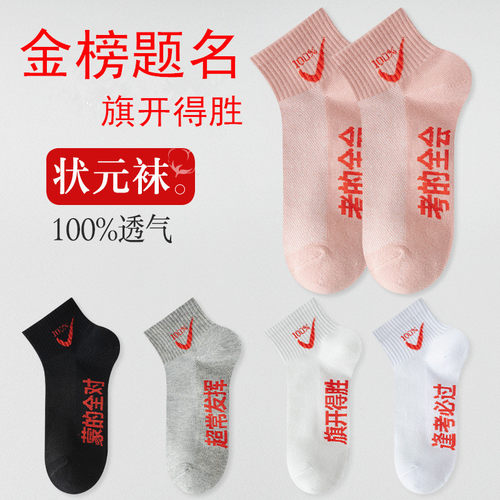 2026高考状元袜子超常发挥棉透气