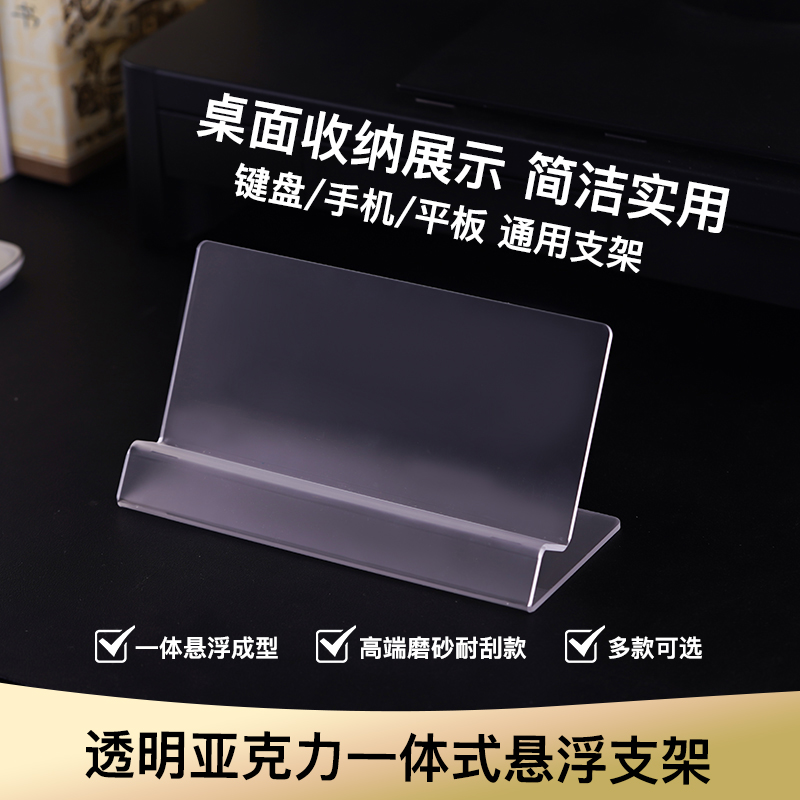 亚克力一体式悬浮机械键盘支架手机桌面iPad通用键盘展示收纳架