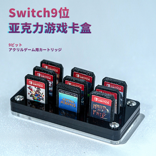 亚克力收纳卡盒任天堂switch游戏卡卡带收纳盒简约大容量ns卡带盒