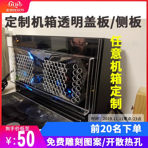 机箱彩印盖板凸起定制亚克力diy