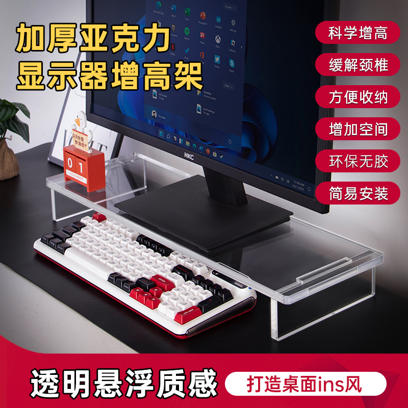 亚克力显示器增高架电脑台式托架笔记本底座支架键盘收纳置物架怎么看?