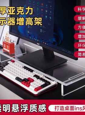 加厚亚克力显示器增高架
