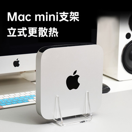 苹果Macmini主机电脑桌面立式支撑架M1M2底座收纳保护透明亚克力
