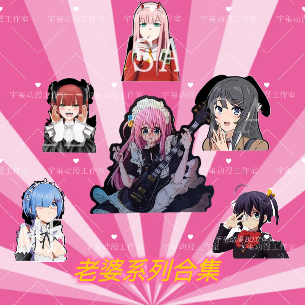 《老婆合集》幻术变幻车贴笔记本贴动漫卡通创意个性贴纸渐变