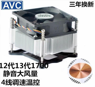 12代1700 13代1700 风扇 AVC铜芯cpu散热器超静音工控机