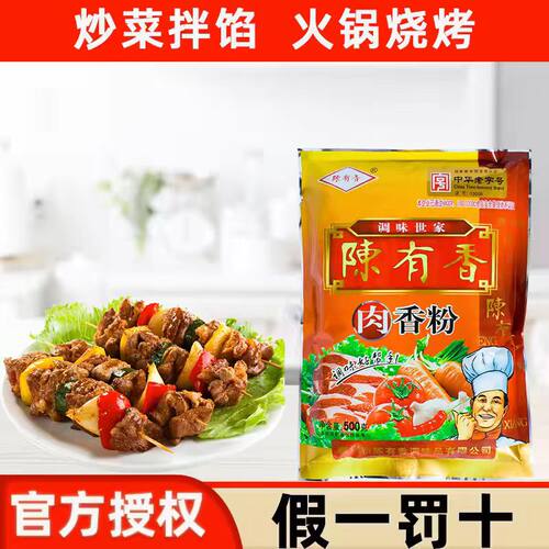 肉香粉七香粉陈有香正品回味粉