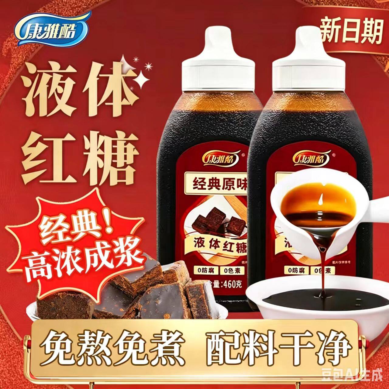 康雅酷红糖浆黑糖液体红糖冰粉专用瓶装460g浓缩红糖汁水糍粑配料