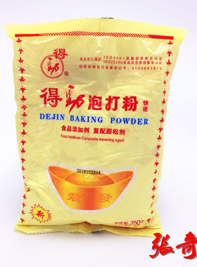 得劲泡打粉350克君发馒头面点袋
