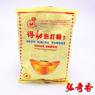 得劲泡打粉350克君发炮打粉 发酵 包子馒头面点 快速制作2袋包邮