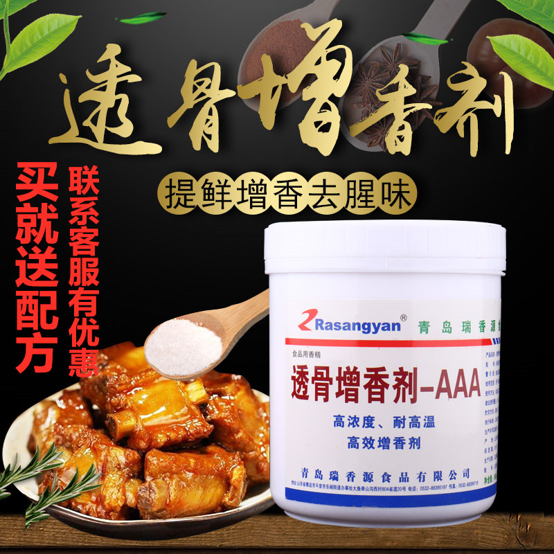 瑞香源透骨增香剂-AAA 型号R1026 耐高温高浓度去腥500g烤鸭