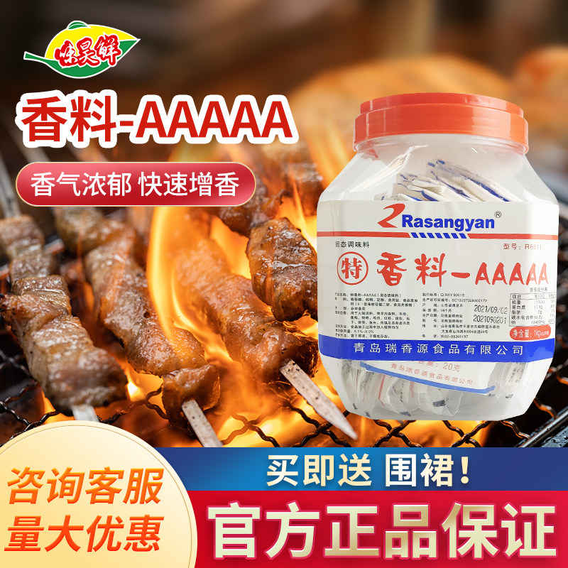 瑞香源特香料—AAAAA 型号R8811熟食咸味食品香精桶5A包邮
