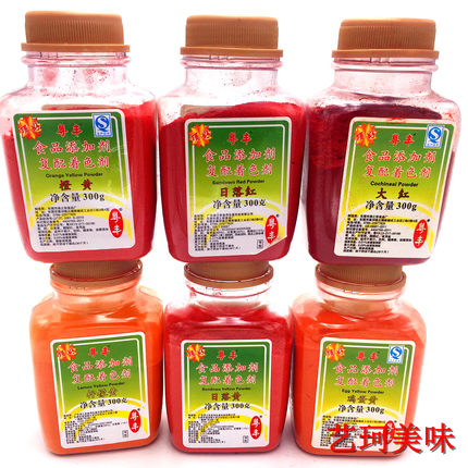1瓶包邮顶好粤丰橙黄橙红柠檬黄日落黄日落红大红果绿胭食用色素