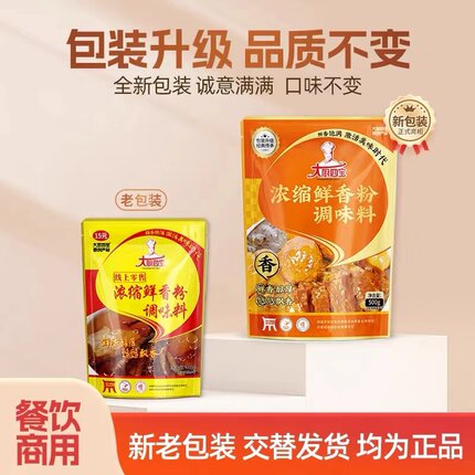 大厨四宝浓缩鲜香粉调味料增香提鲜香高汤商用特鲜回味粉调料回香