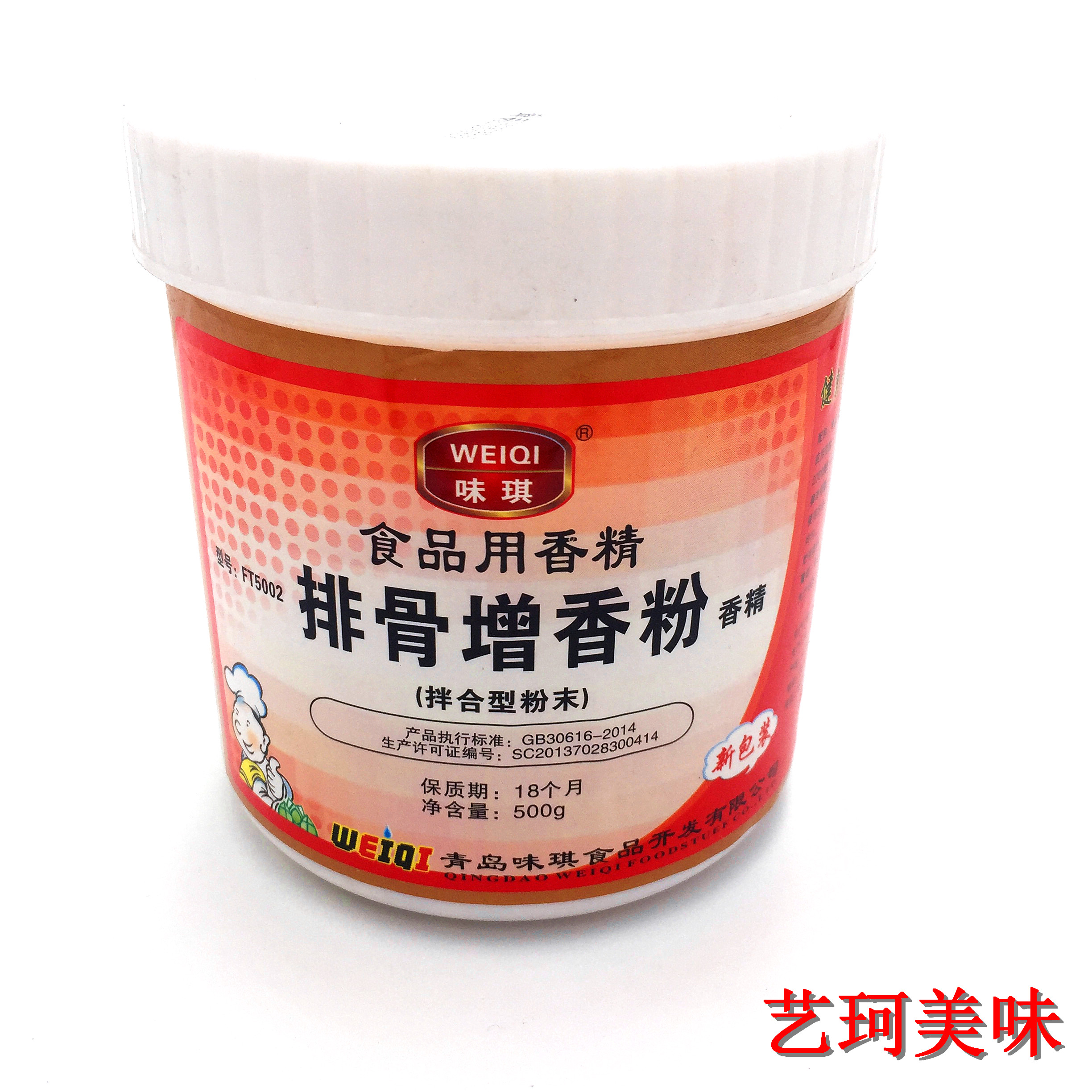 包邮味琪排骨增香粉500g 咸味香精食品添加剂 馅料排骨汤增香粉