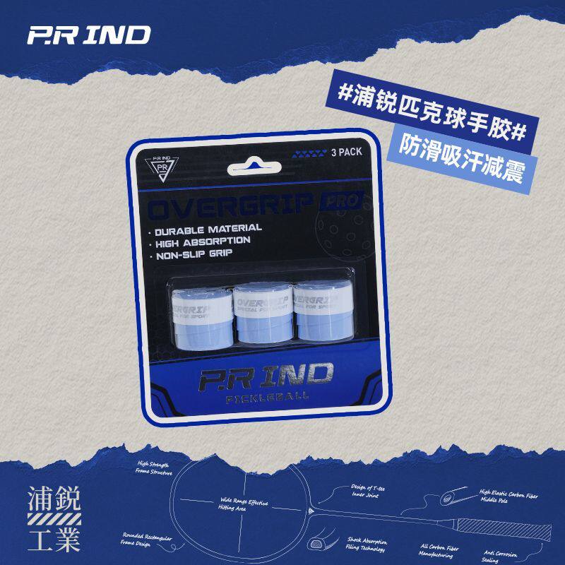 浦锐专业匹克球手胶网球拍吸汗带干性粘性防滑耐用手胶带超软盒装