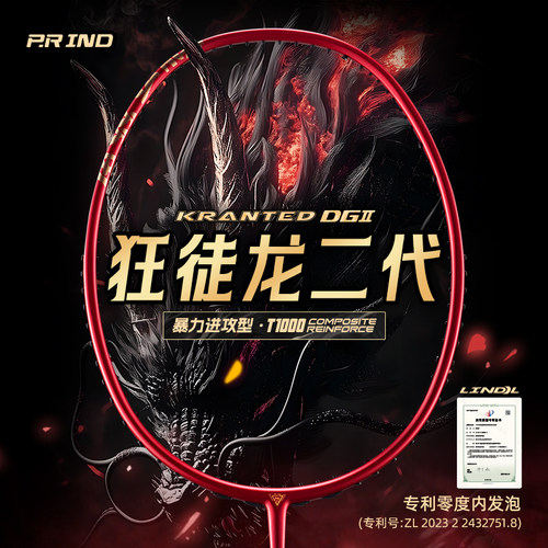 浦锐狂徒龙二代正式版全碳素纤维羽毛球拍超轻耐打进攻拍专业比赛