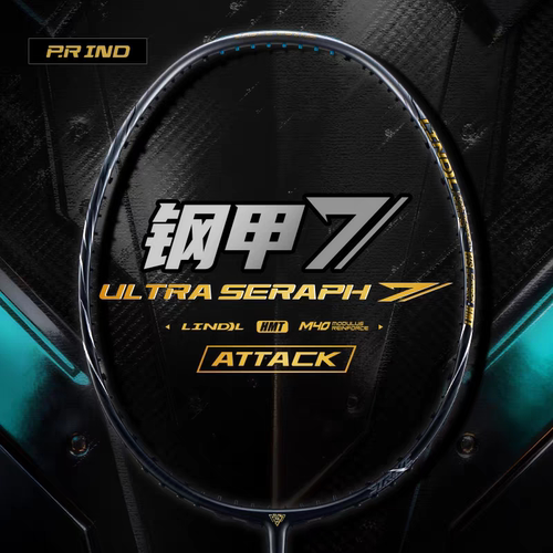 浦锐正品钢甲7-ATTACK羽毛球拍速度进攻型流体盒式框型碳纤维专业