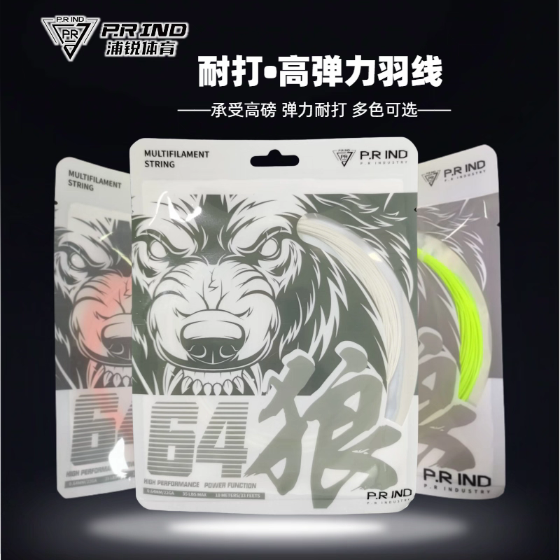 浦锐正品羽毛球拍线64狼系列耐打高弹力线高端网线耐久可高磅67虎