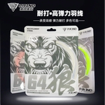浦锐正品羽毛球拍线64狼系列耐打高弹力线高端网线耐久可高磅67虎