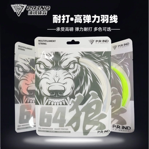浦锐正品羽毛球拍线64狼系列耐打高弹力线高端网线耐久可高磅67虎
