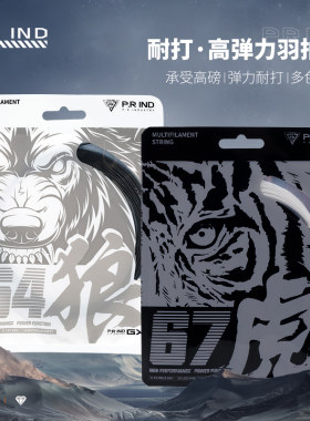 爱梨联名64狼系列羽毛球拍线