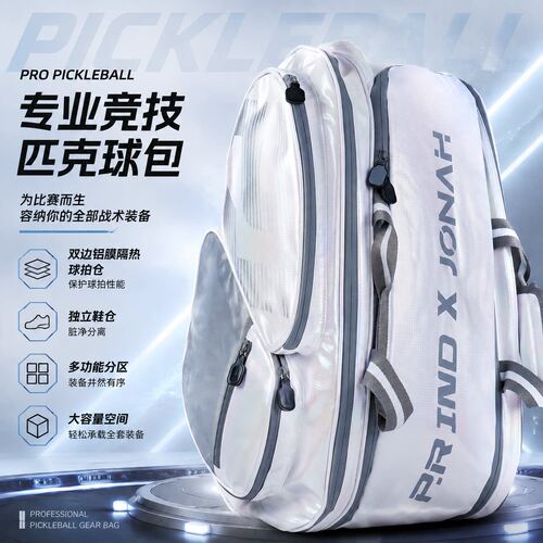 浦锐约拿匹克球包匹克球专用运动双肩包手提包独立鞋仓独立球拍仓