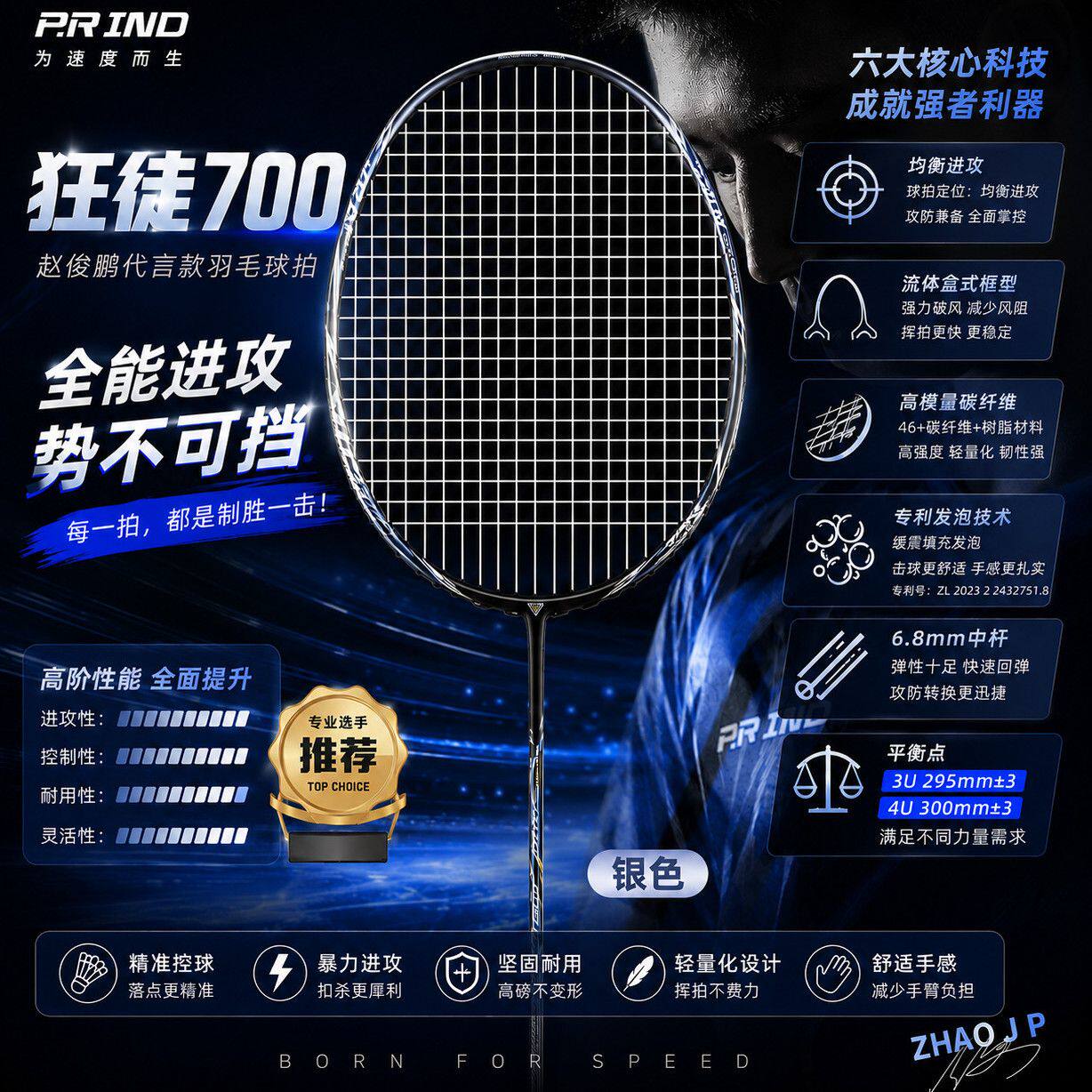 浦锐狂徒700羽毛球拍全碳素纤维进攻型比赛型耐打专业级单拍正品图片