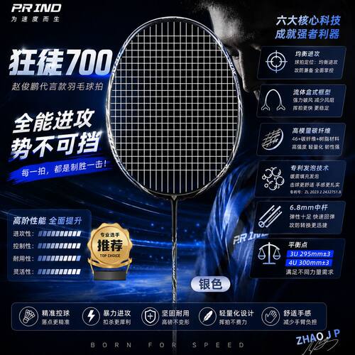 浦锐狂徒700羽毛球拍全碳素纤维进攻型比赛型耐打专业级单拍正品