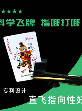 国风黑科技网红小玩具飞牌发射器