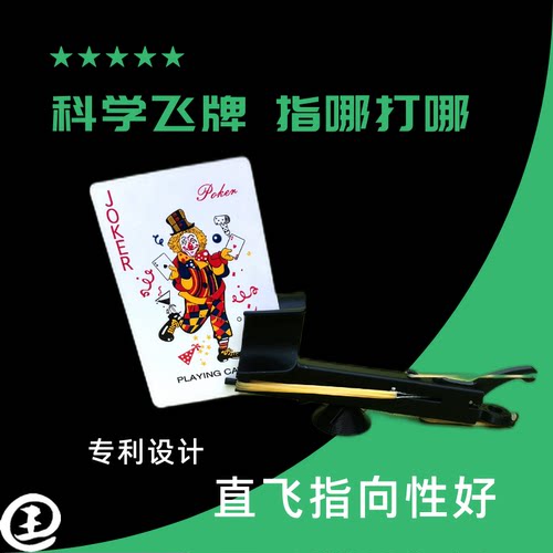 国风黑科技网红小玩具飞牌发射器