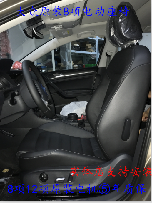 大众 高尔夫 真皮 原装电动座椅 嘉旅 途观 电动 调节b8 迈腾 高7