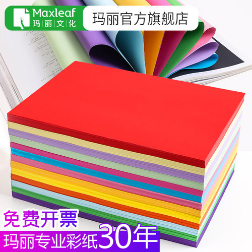 a4A4彩色复印纸玛丽80