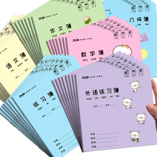 玛丽英语作业本24K中大号外语簿数学学生统一练习本语文作文本子