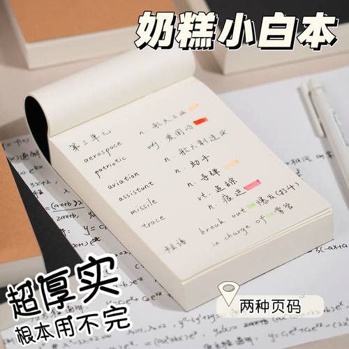 学生数学演算本办公室便签奶砖草稿本A6小草稿纸便宜超厚无印本子