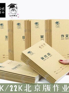 北京文教作业本36K生字田字拼音本22K小学生护眼低年级加厚英语本