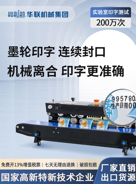 华联自动墨轮印字封口机塑料铝箔塑封机生产日期FRDM-750I