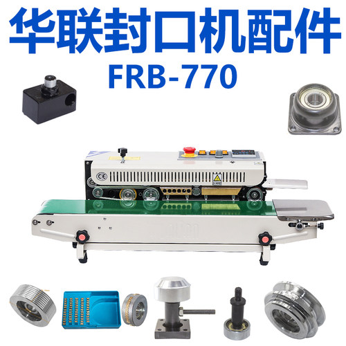 封口机配件被动轮橡胶轮华联原装